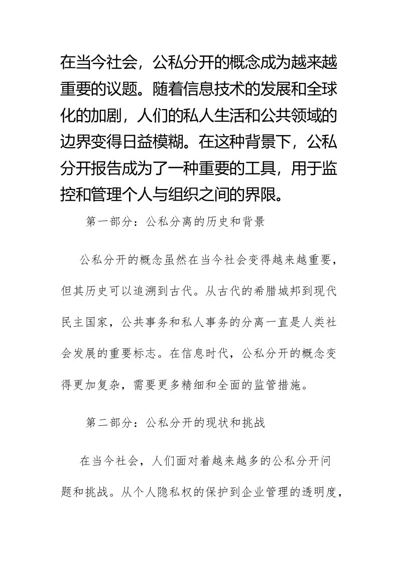 三个公私分开报告