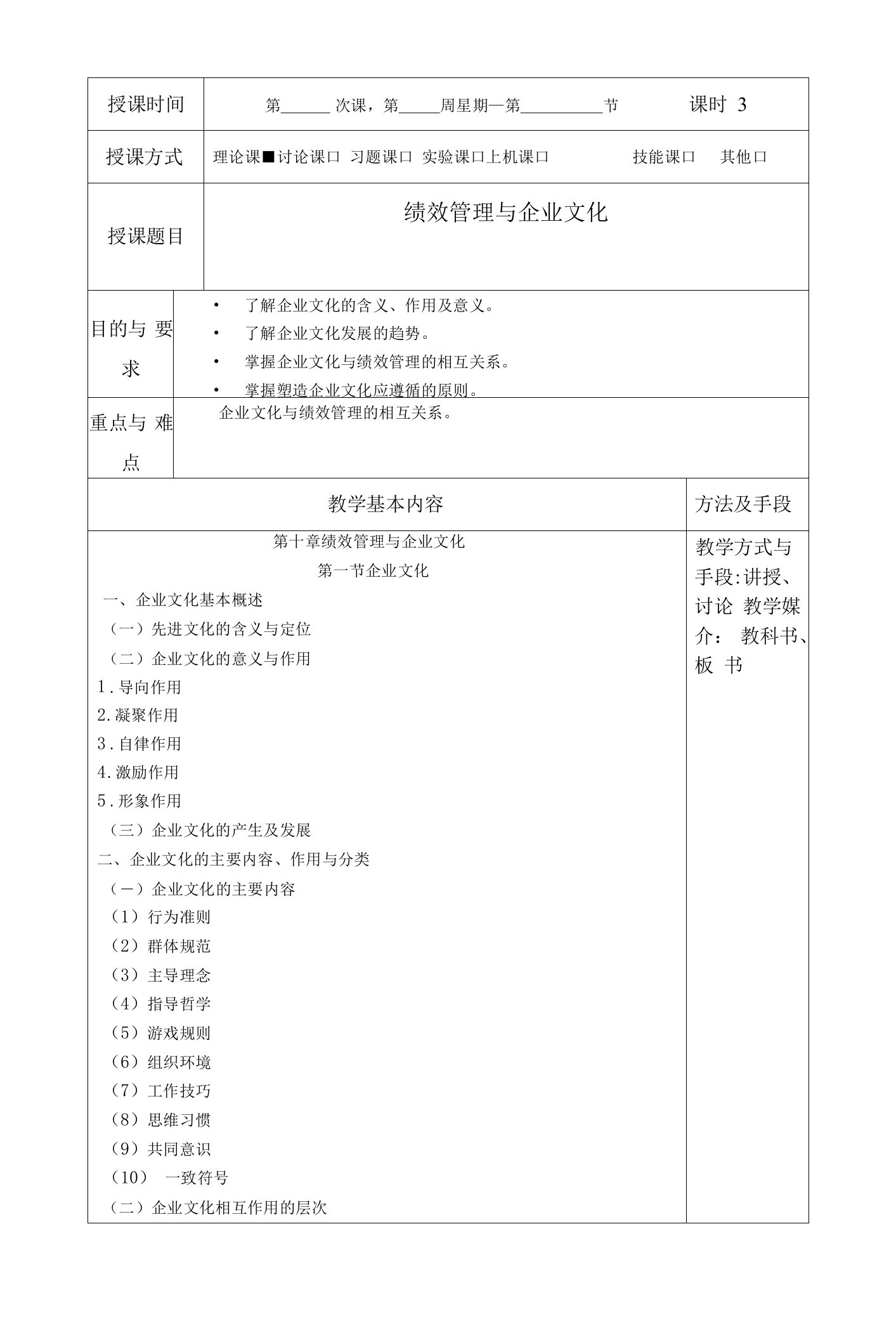 (本科）绩效管理教学设计第十章教案