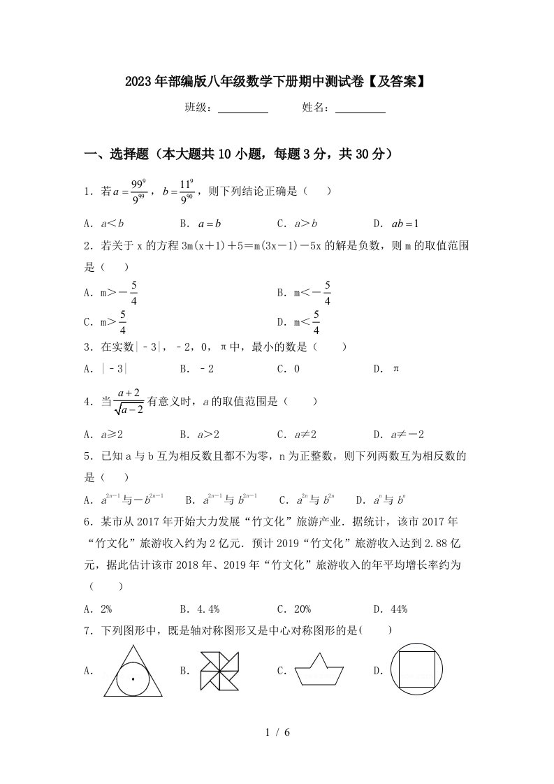 2023年部编版八年级数学下册期中测试卷【及答案】