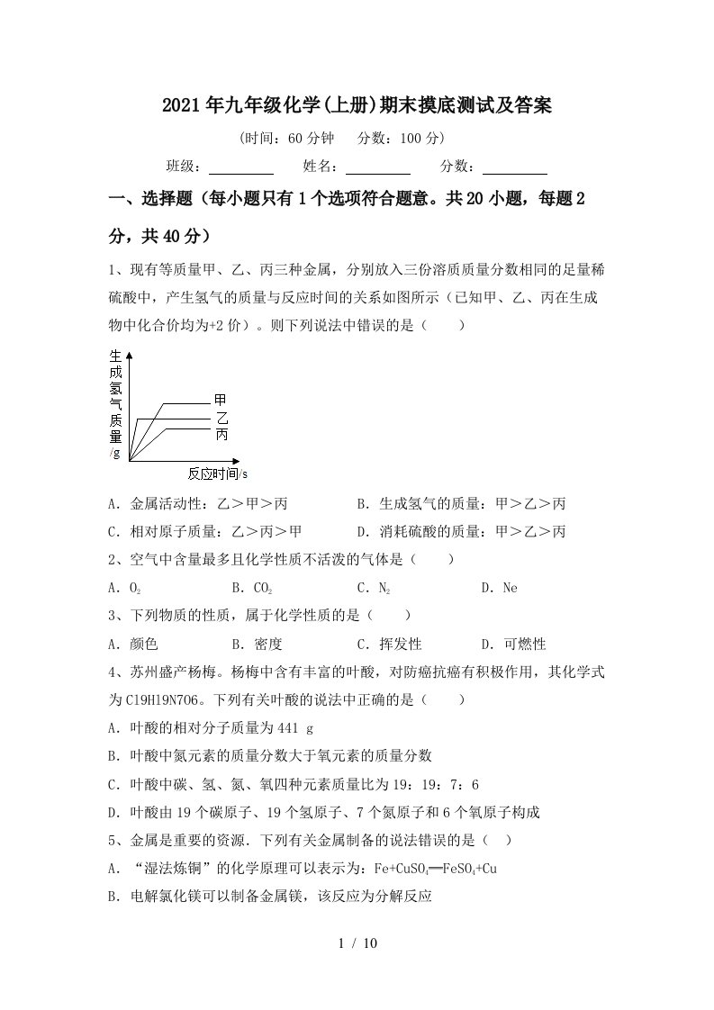 2021年九年级化学上册期末摸底测试及答案