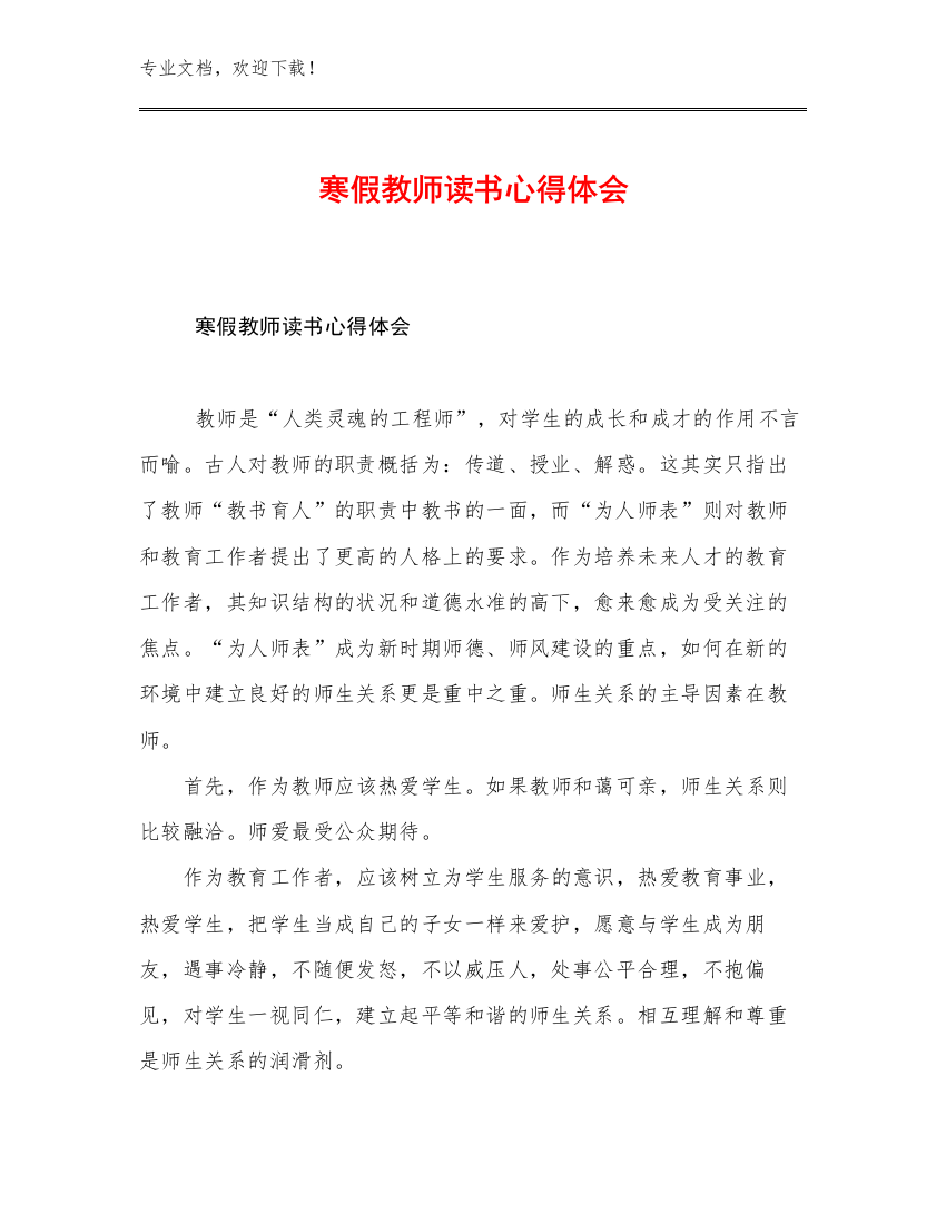 2023寒假教师读书心得体会优选范文6篇