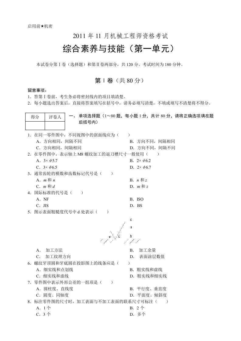 月机械工程师资格测验考试真题试卷及答案全部