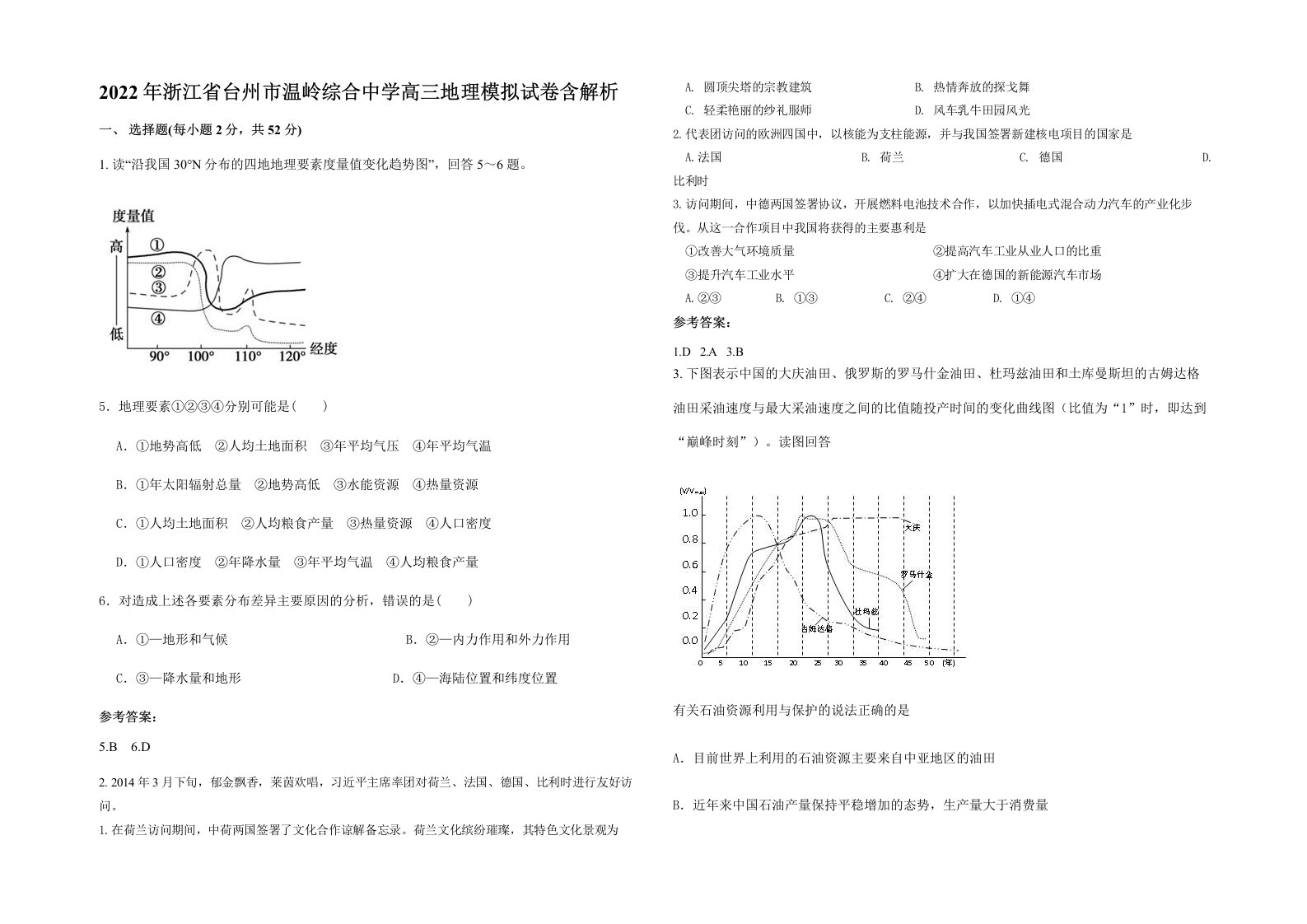 2022年浙江省台州市温岭综合中学高三地理模拟试卷含解析