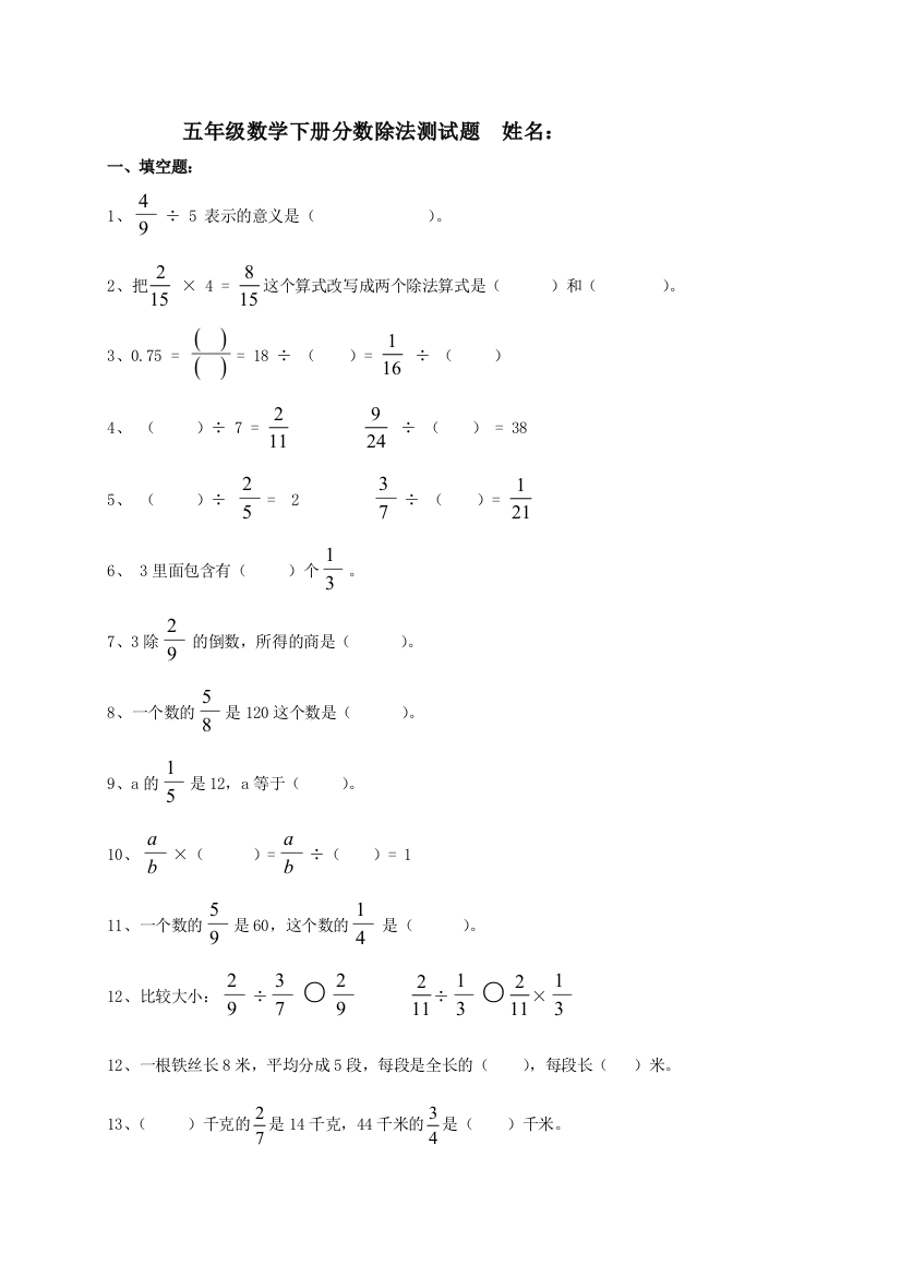 北师大版五年级数学下册分数除法测试题