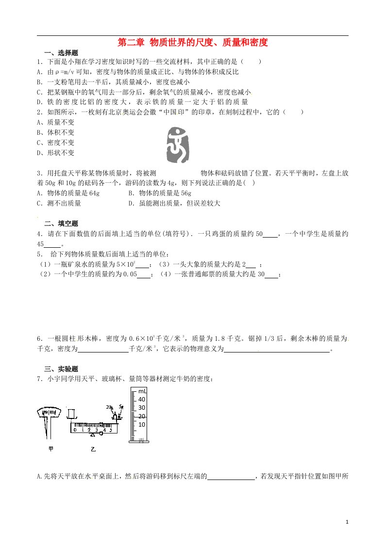 辽宁省凌海市石山初级中学八级物理上册寒假作业