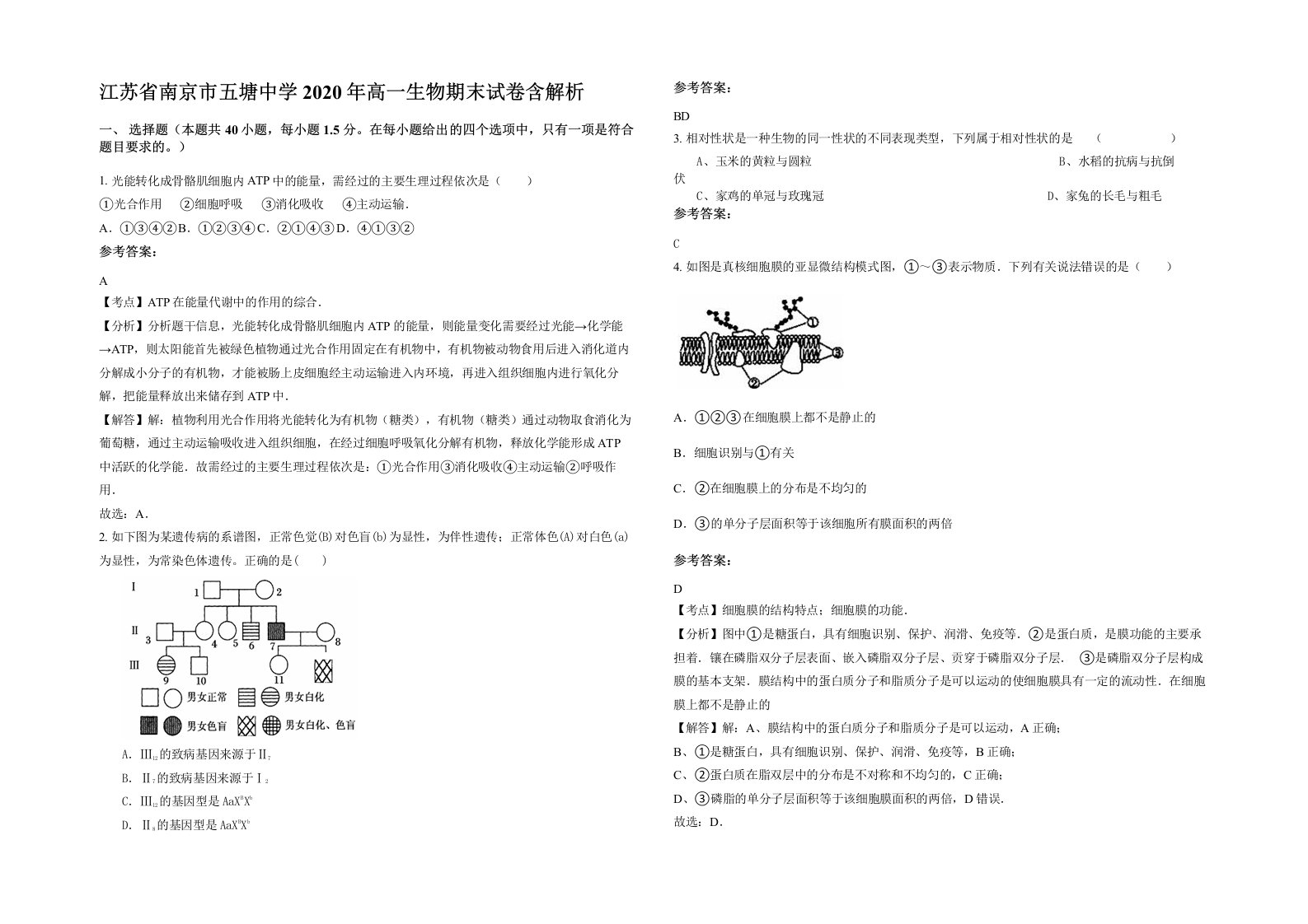 江苏省南京市五塘中学2020年高一生物期末试卷含解析