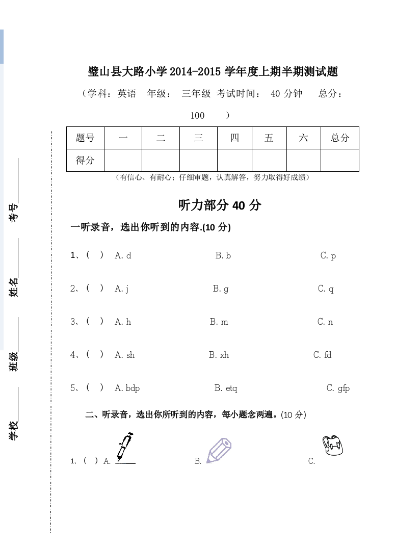 【小学中学教育精选】璧山县大路小学上期三年级英语半期测试题