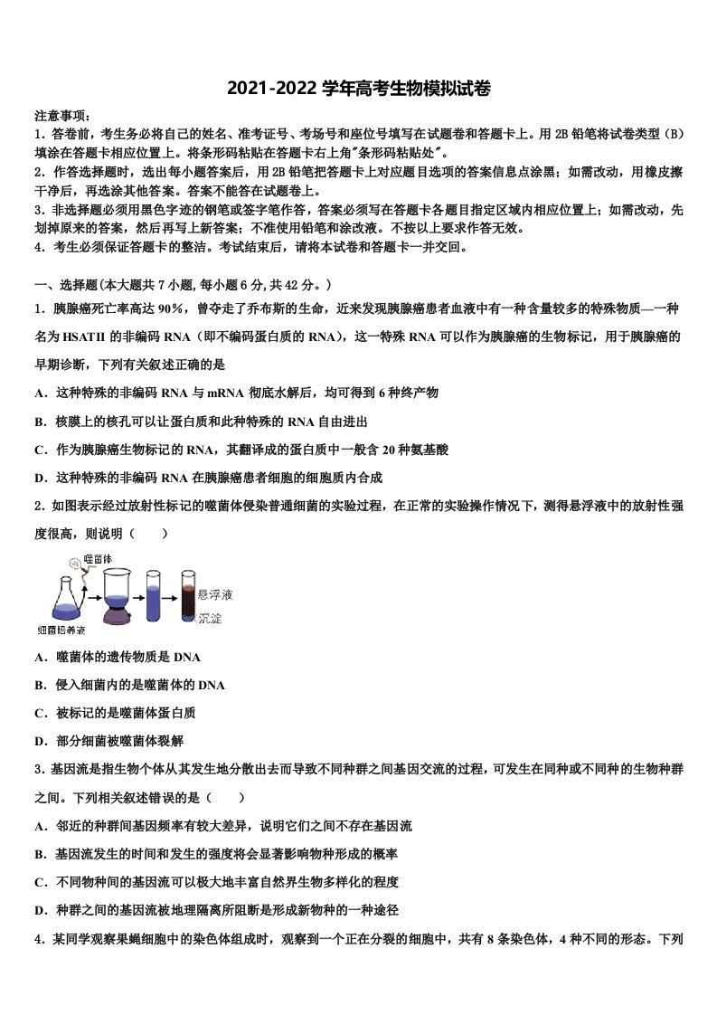 北京市五十七中学2021-2022学年高三第六次模拟考试生物试卷含解析