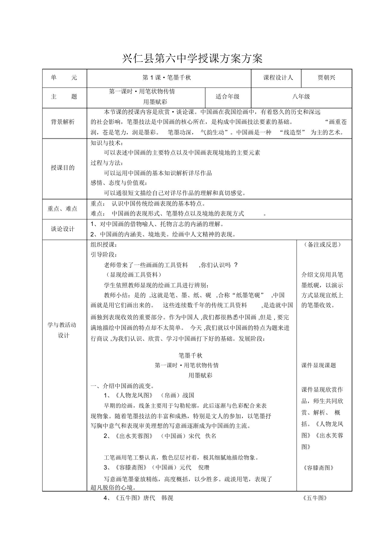 版八年级美术上册(湘教版)第一课教案