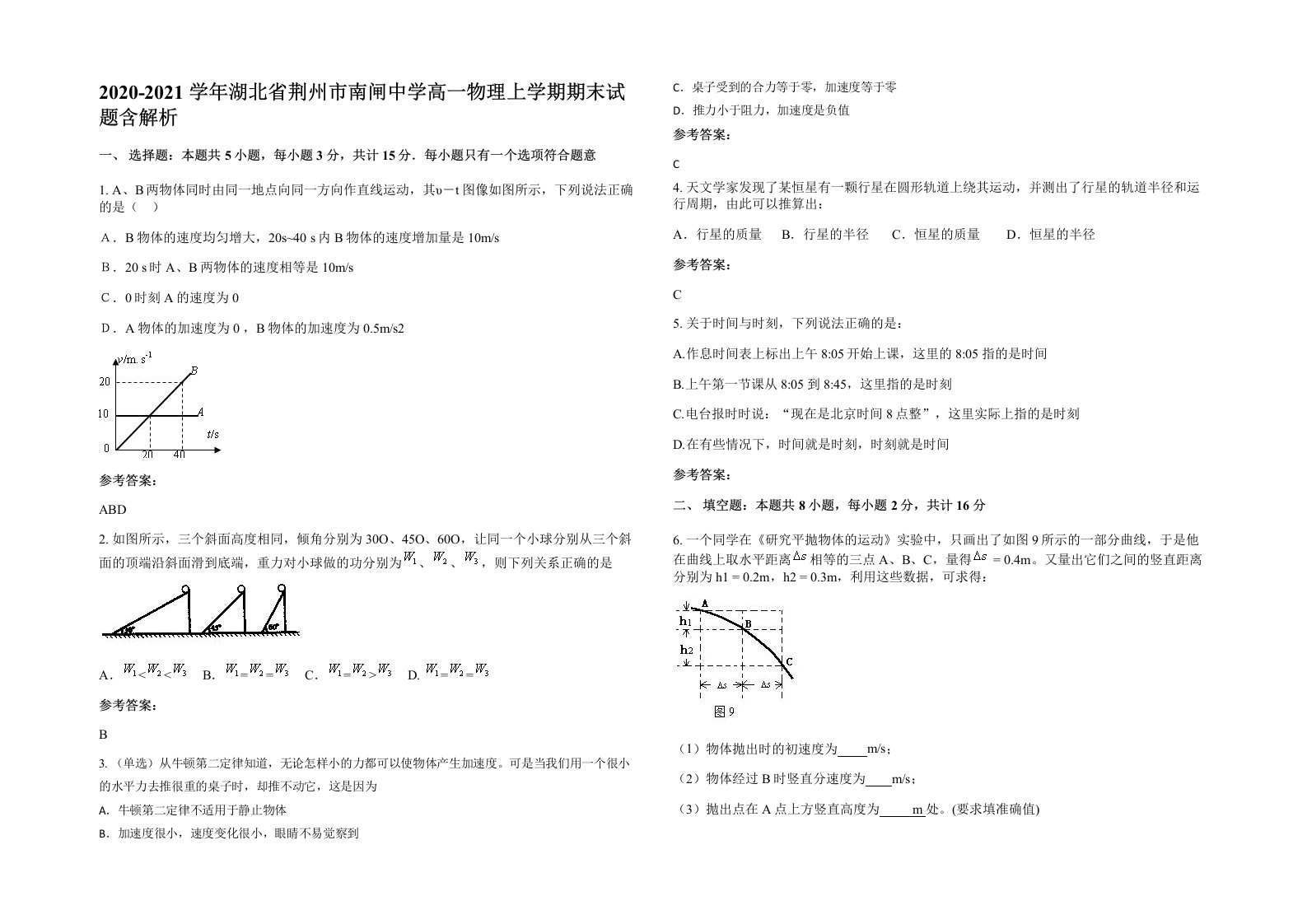 2020-2021学年湖北省荆州市南闸中学高一物理上学期期末试题含解析