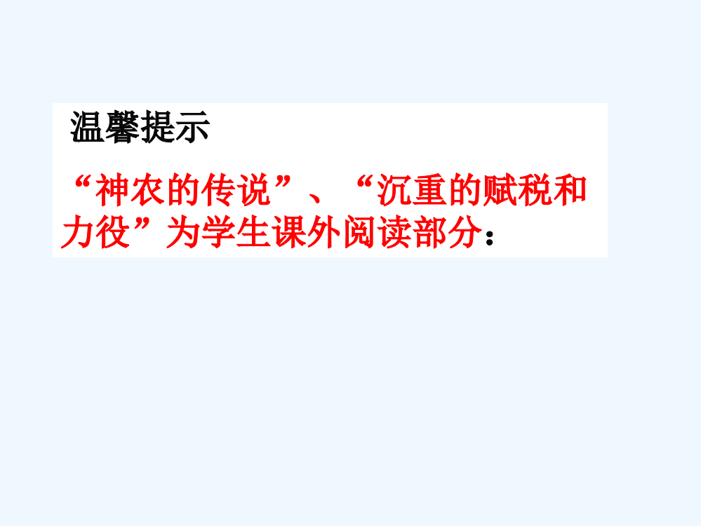 浙江省温州市第十一中高一历史《古代中国的农业经济》课件