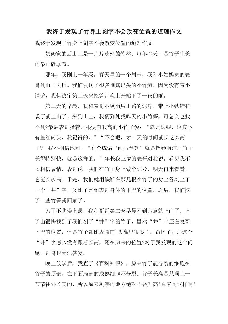 我终于发现了竹身上刻字不会改变位置的道理作文