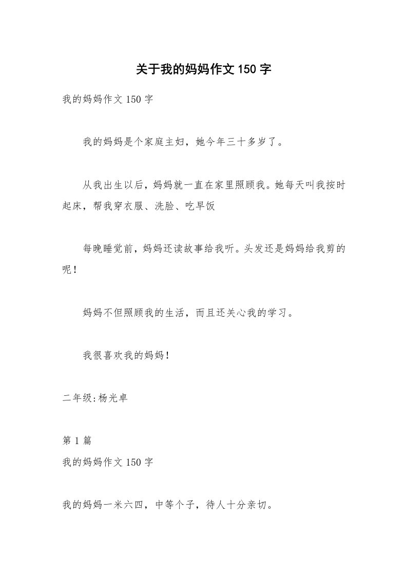 关于我的妈妈作文150字_6