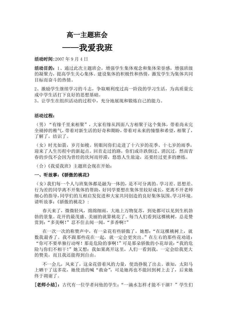 我爱我班主题班会教案