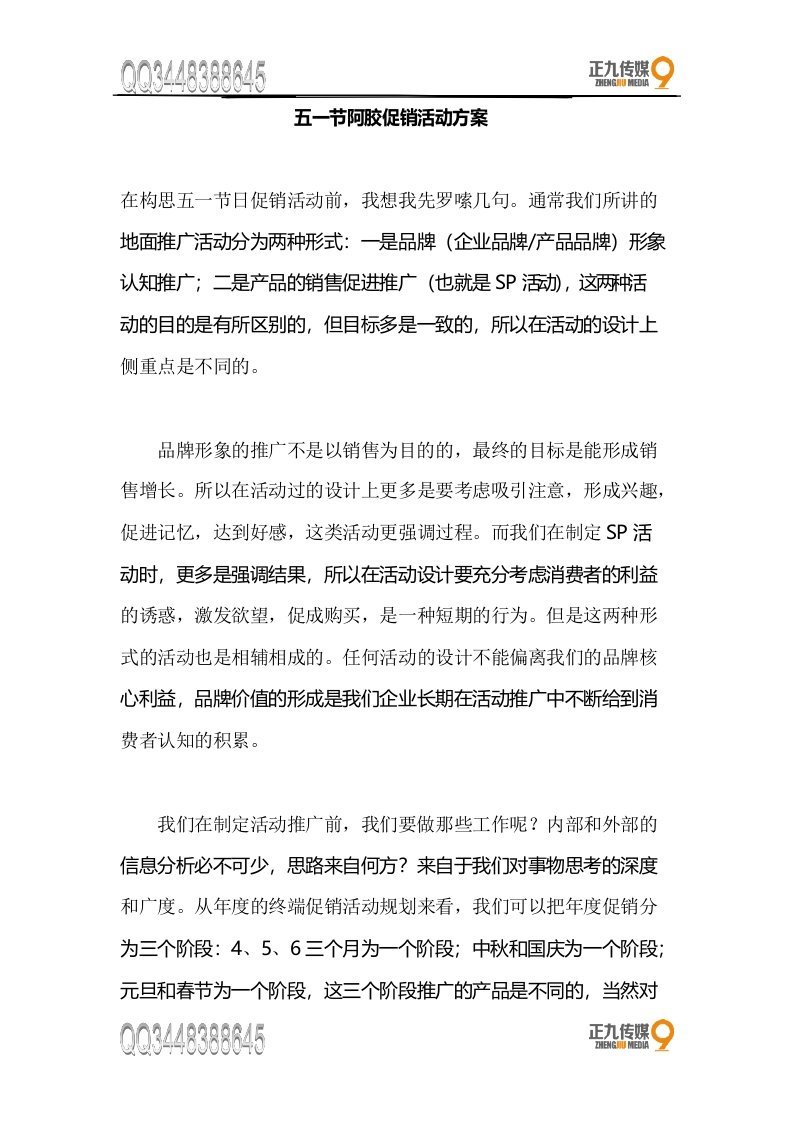 奉新县阿胶促销活动方案