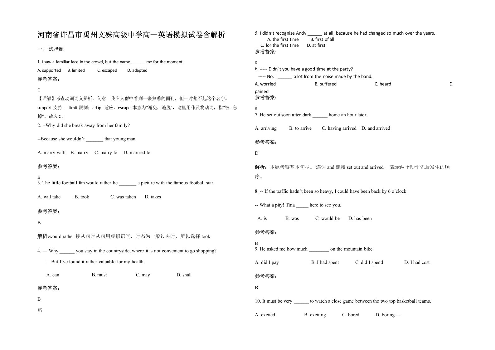 河南省许昌市禹州文殊高级中学高一英语模拟试卷含解析