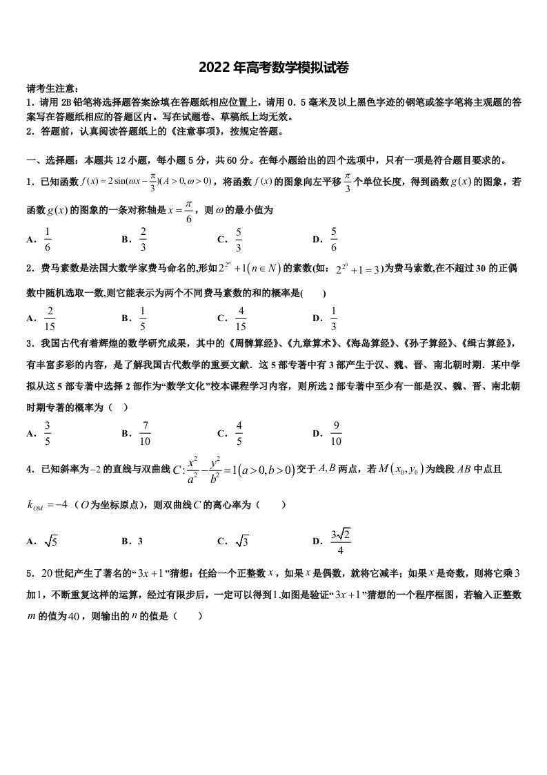 2021-2022学年河南省新乡市新誉佳高级中学高三第三次测评数学试卷含解析