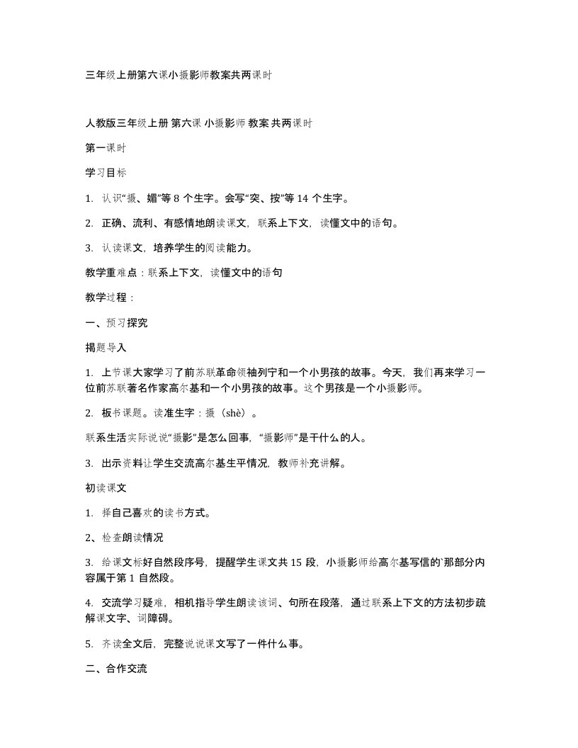 三年级上册第六课小摄影师教案共两课时