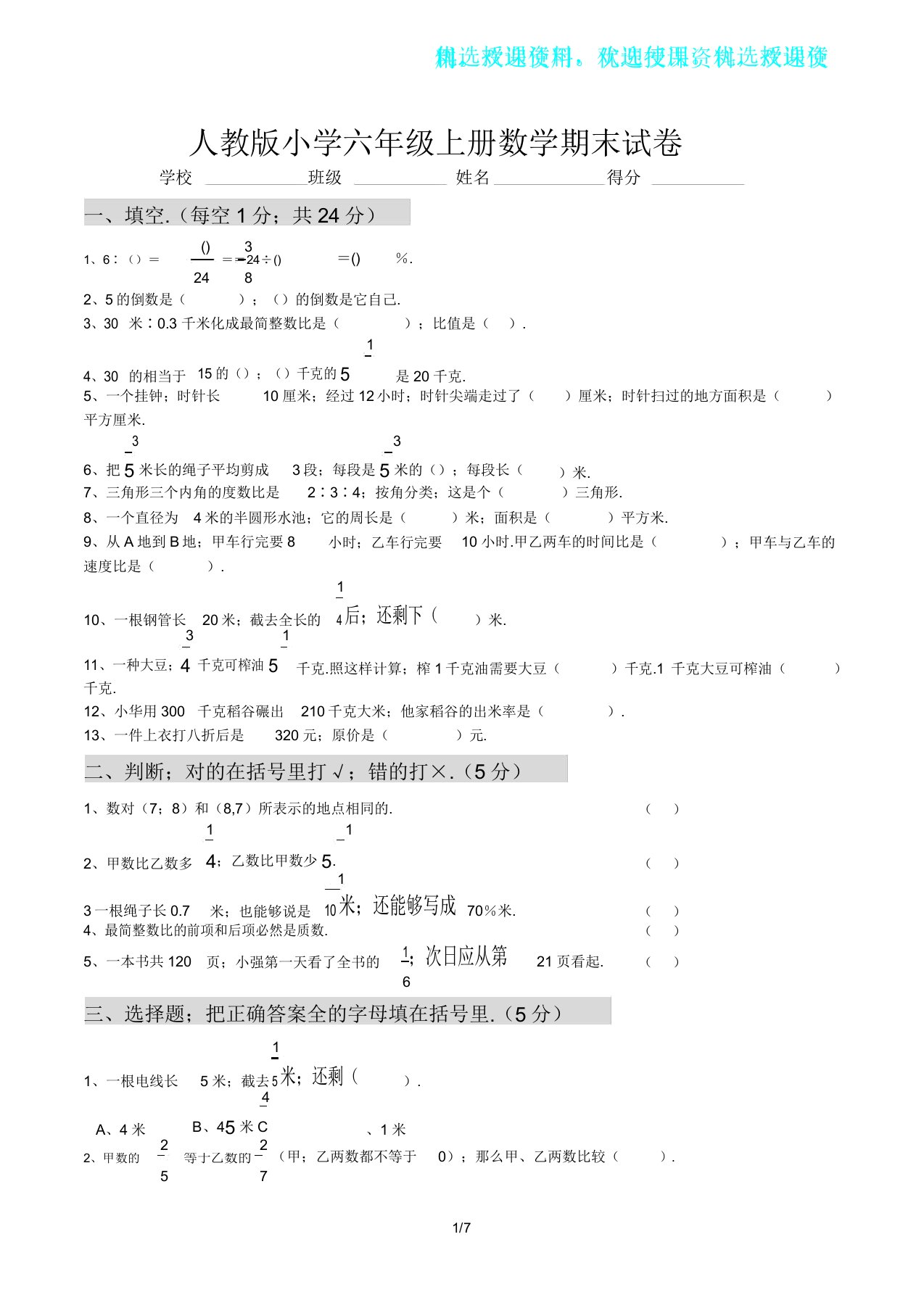 六年级上册数学期末试卷(附答题卡)