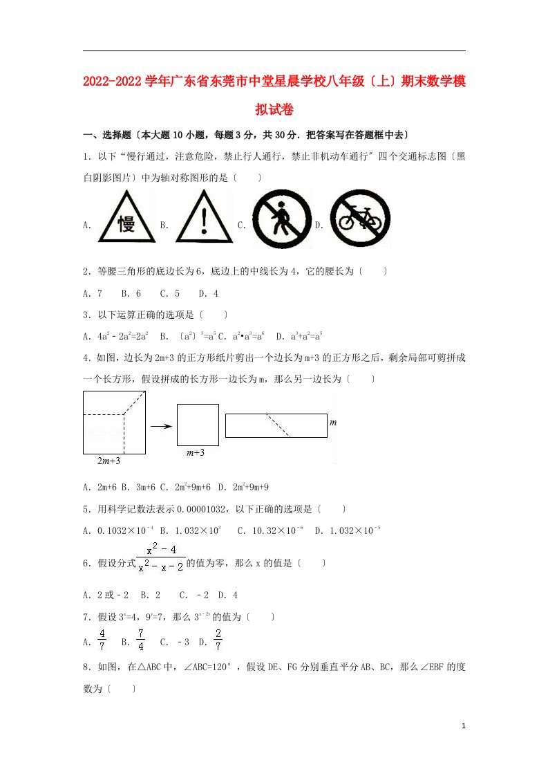 广东省东莞市2022-2022学年八年级数学上学期期末模拟试卷（含解析）新人教版