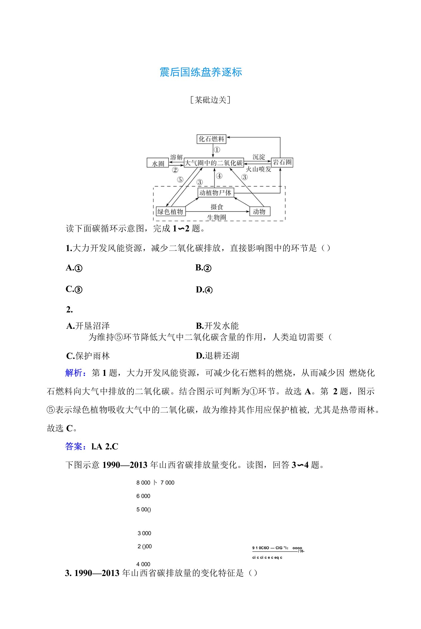 第一节碳排放与碳减排