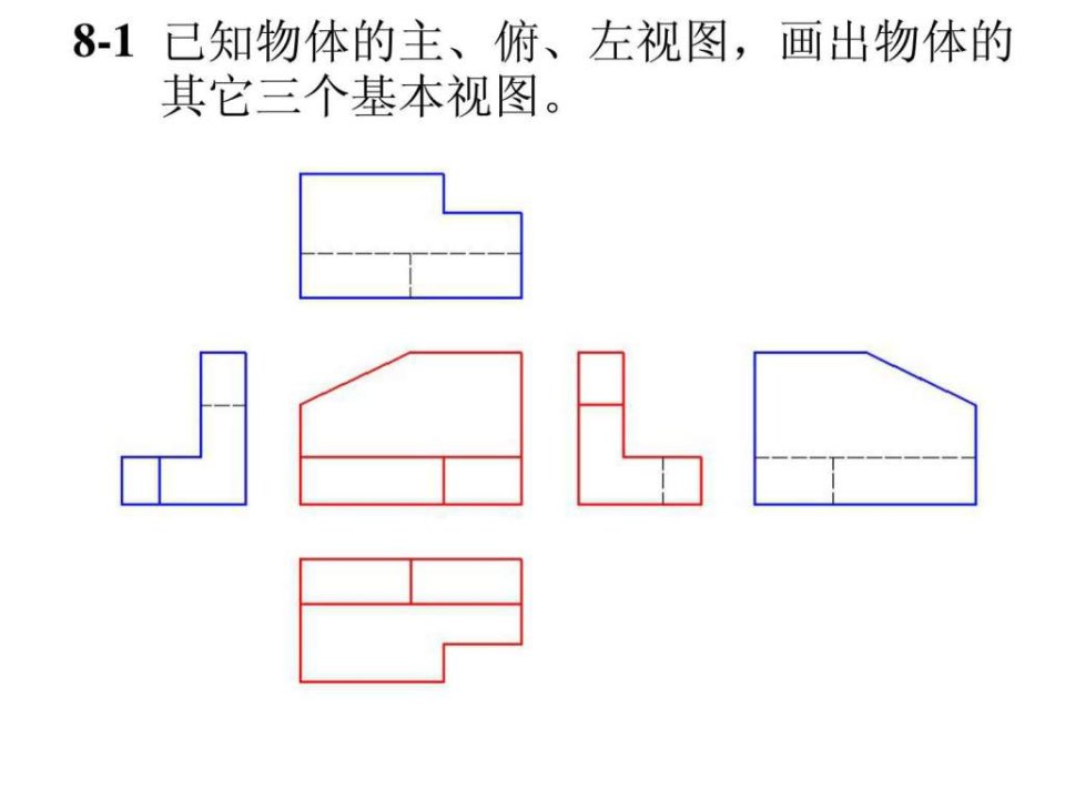 机械制图习题集答案第8章ppt课件