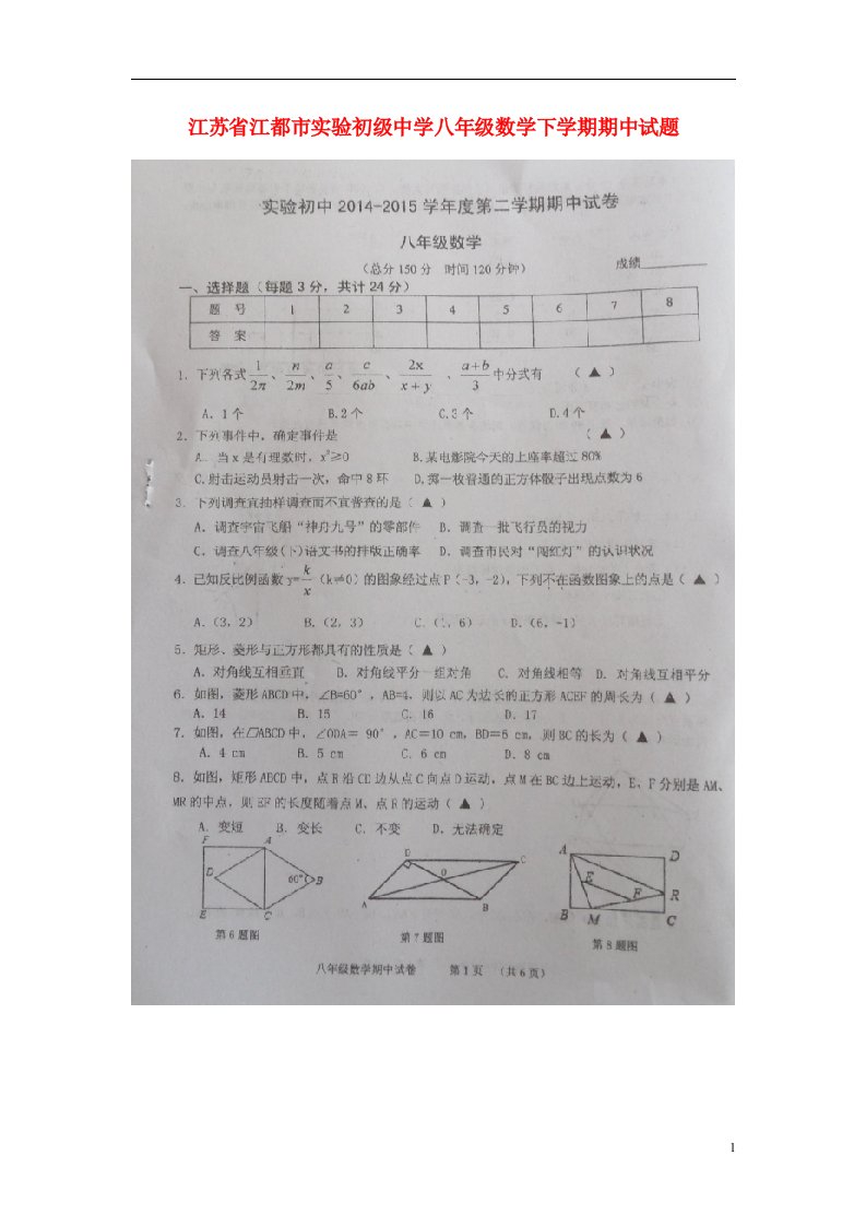 江苏省江都市实验初级中学八级数学下学期期中试题（扫描版）