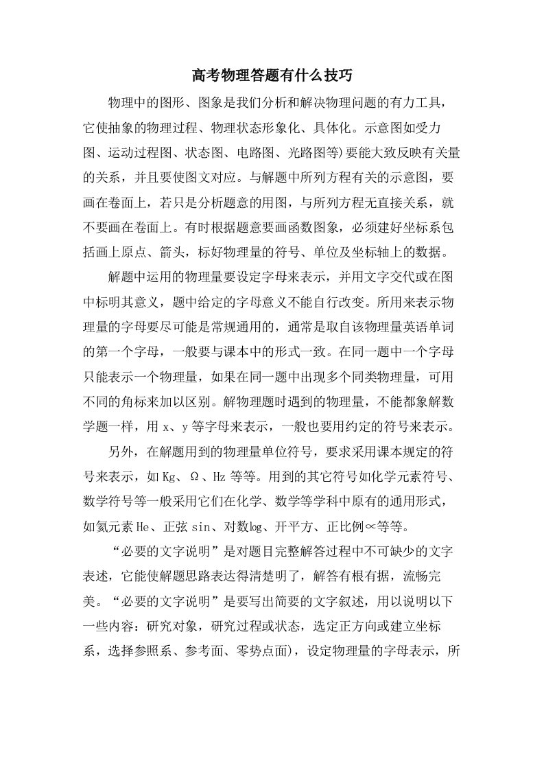 高考物理答题有什么技巧