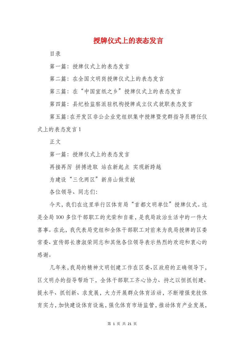 授牌仪式上的表态发言(精选多篇)