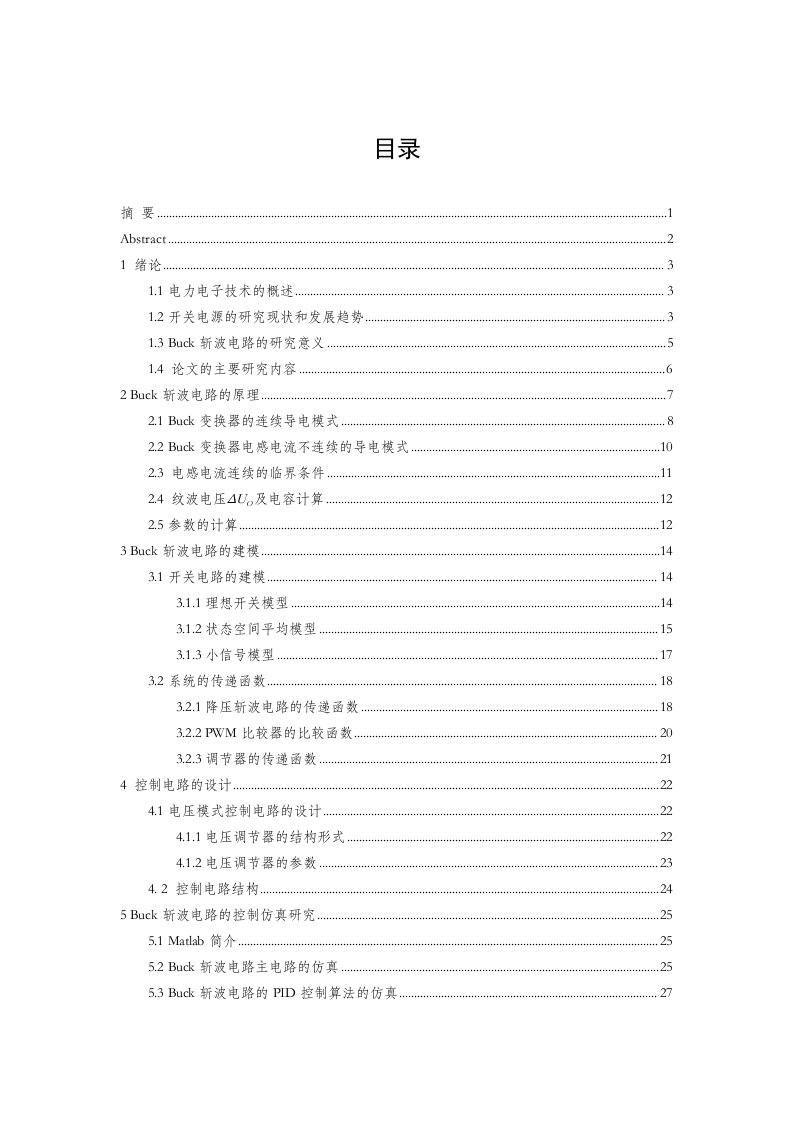 基于Buck结构DCDC转换器建模与仿真