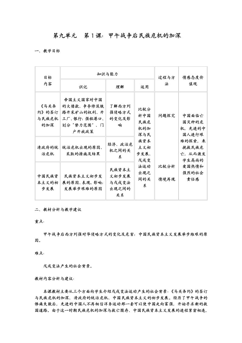 吉林省油田高中高二人教版历史教案：第九单元第1课