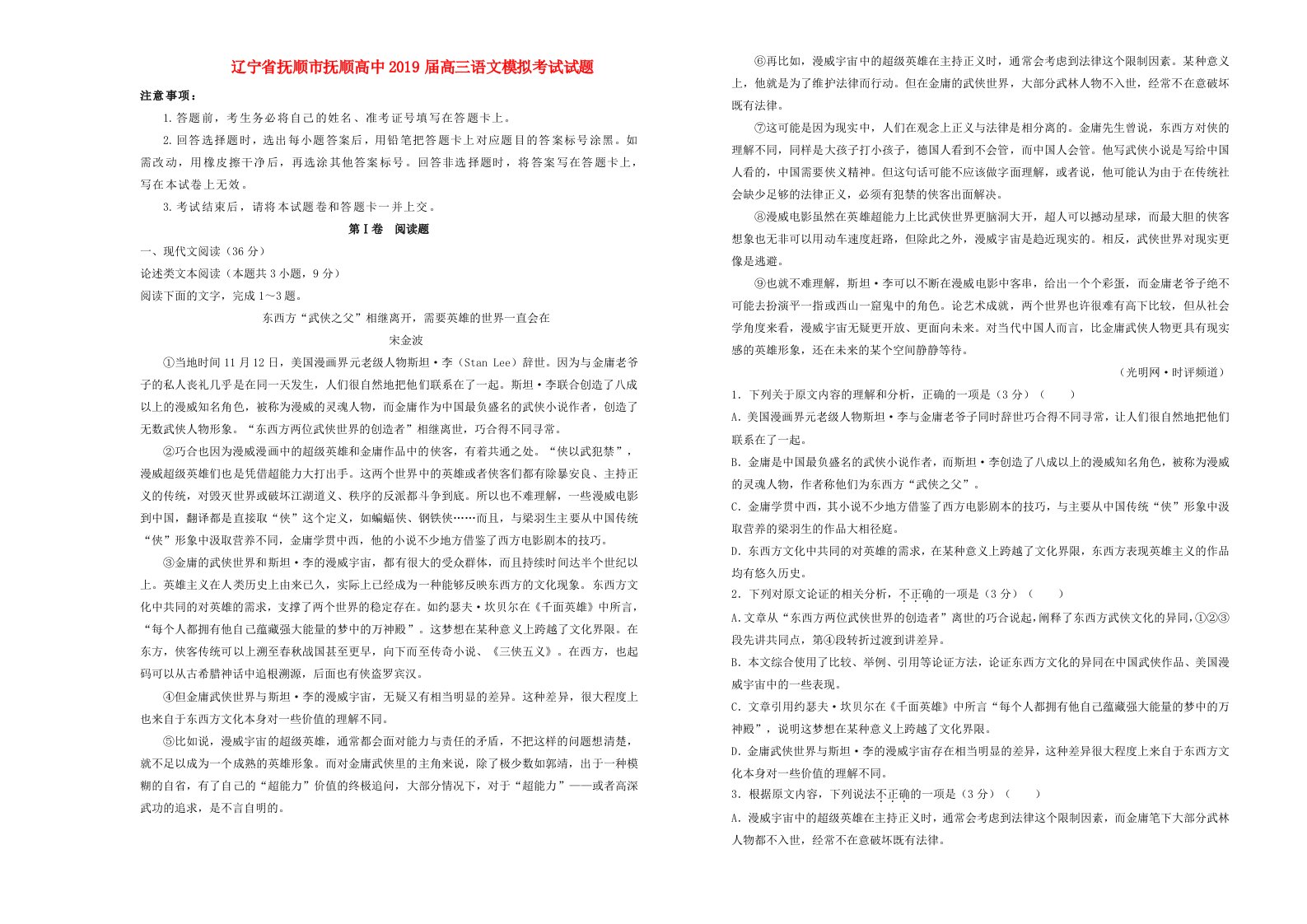 辽宁省抚顺市抚顺高中2019届高三语文模拟考试试题