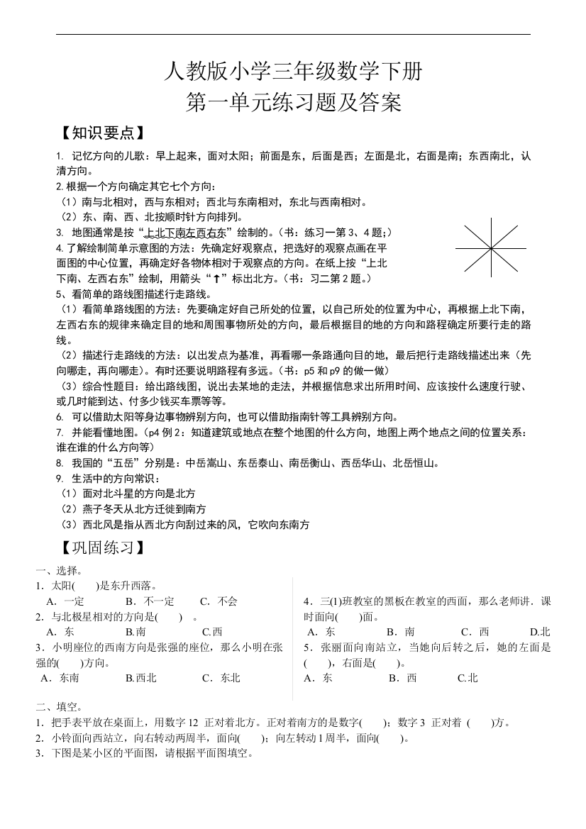 人教版小学三年级数学下册单元测试试题全册(推荐文档)