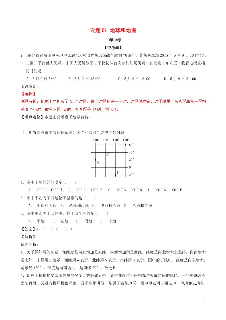 2中考1模拟中考地理