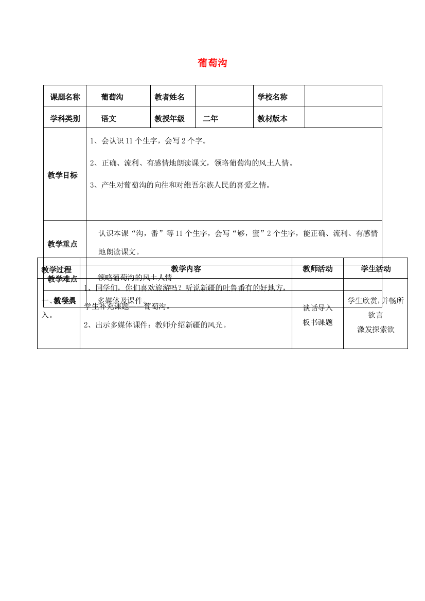 二年级语文下册