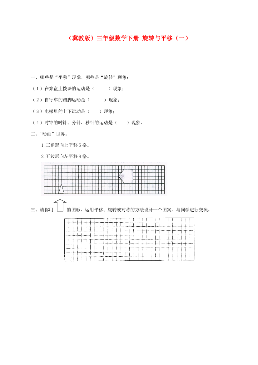 三年级数学下册