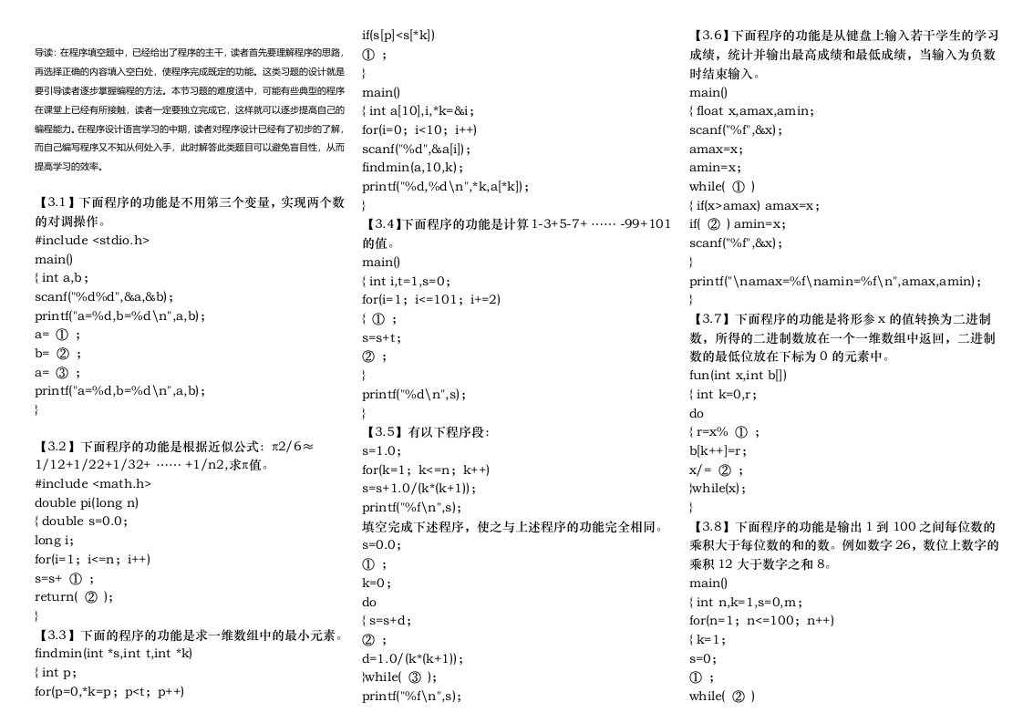 C语言程序设计填空题及答案复习用