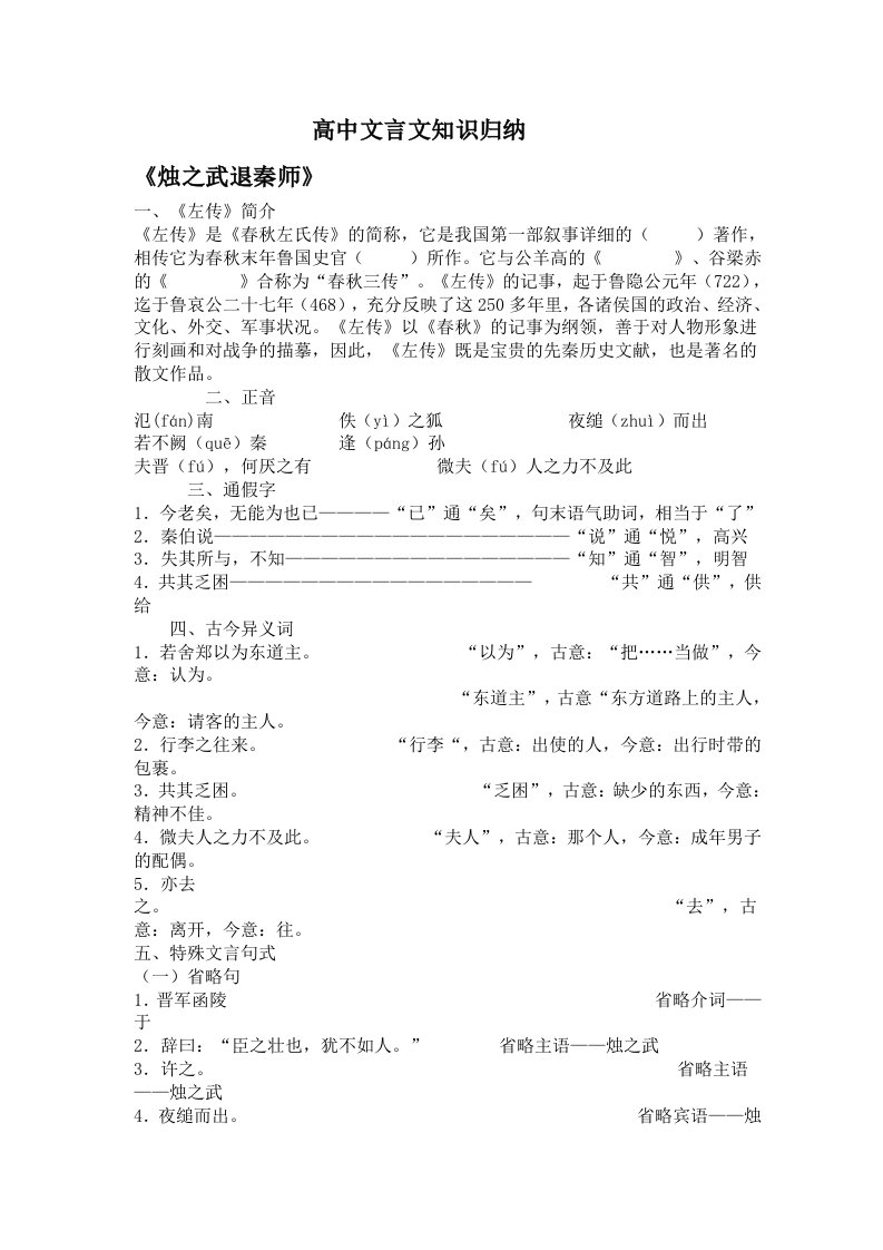 高中语文文言文知识点归纳