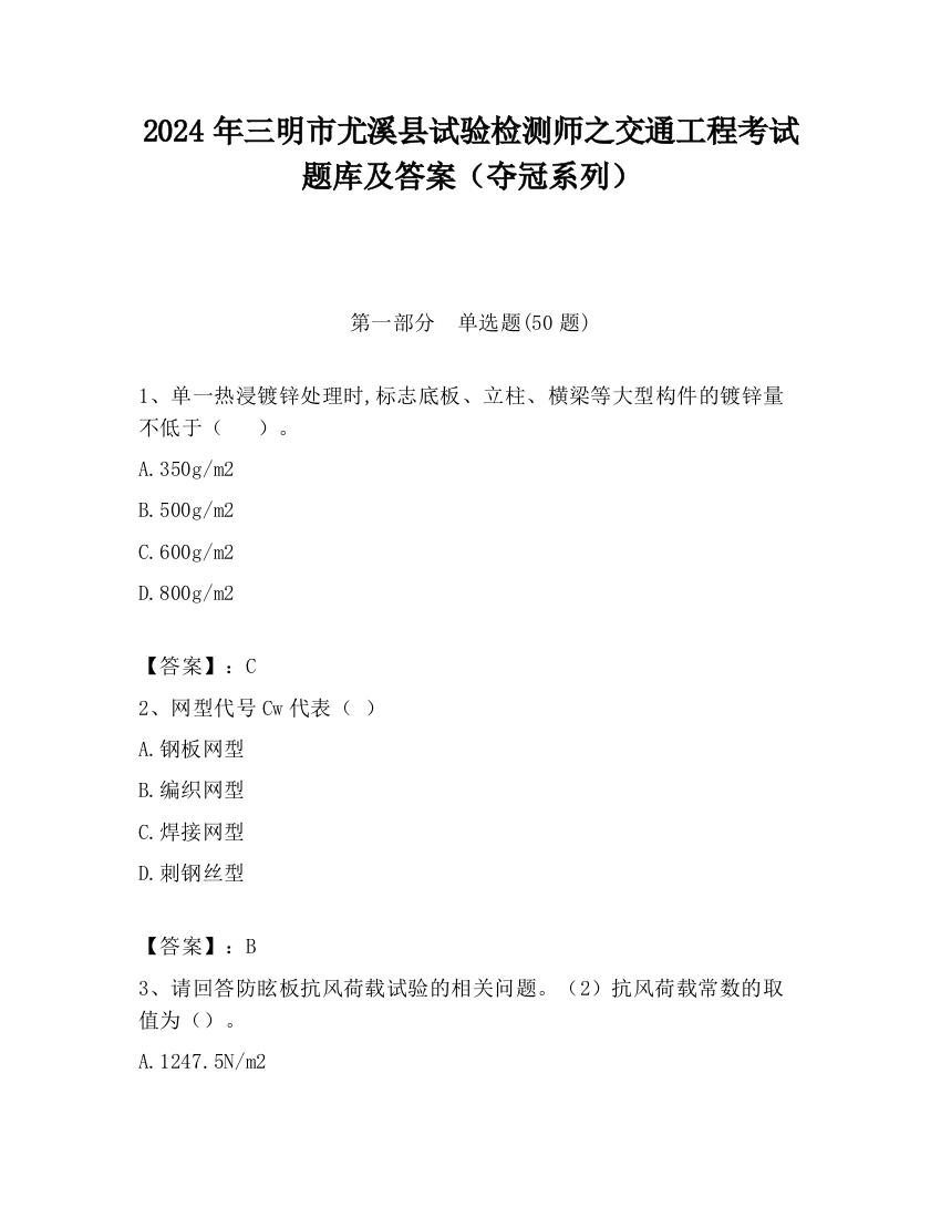 2024年三明市尤溪县试验检测师之交通工程考试题库及答案（夺冠系列）