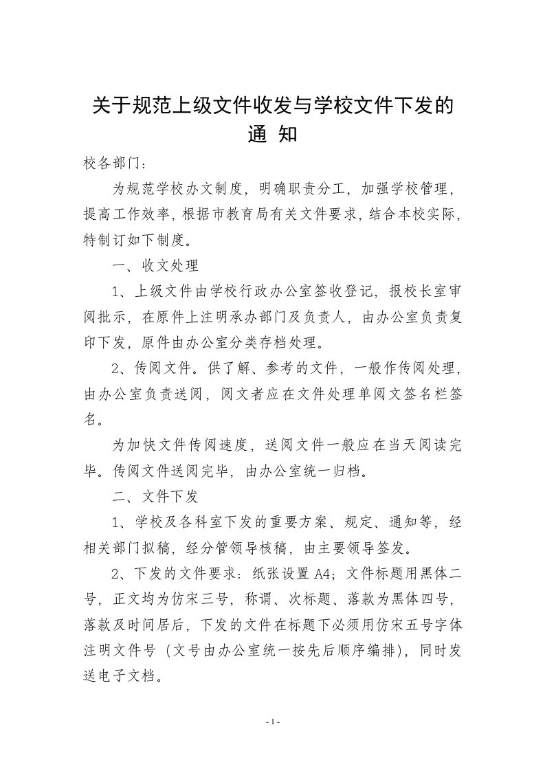 文件的上报及下发