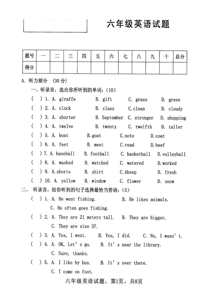 2020年小学终结性质量测试六年级英语试题