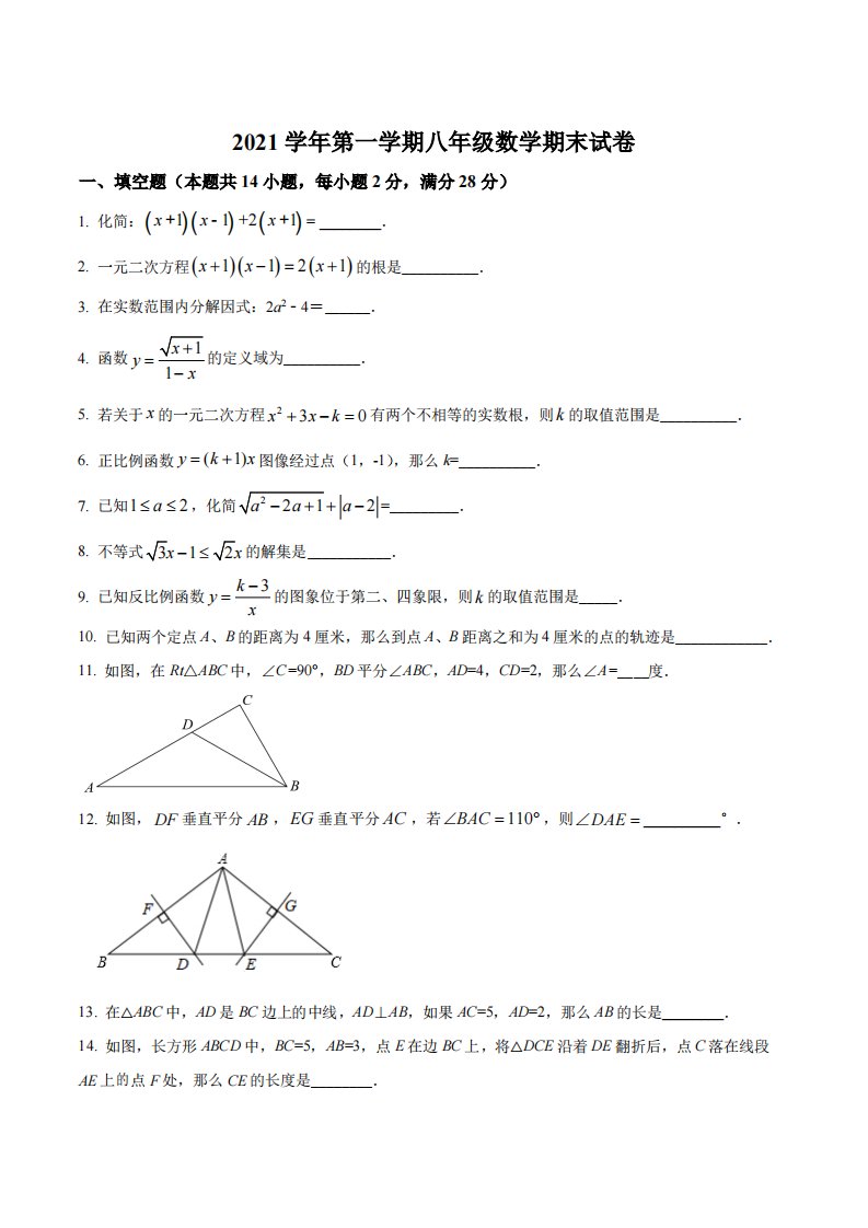 上海市松江区2021-2022八年级初二上学期期末数学试卷+答案