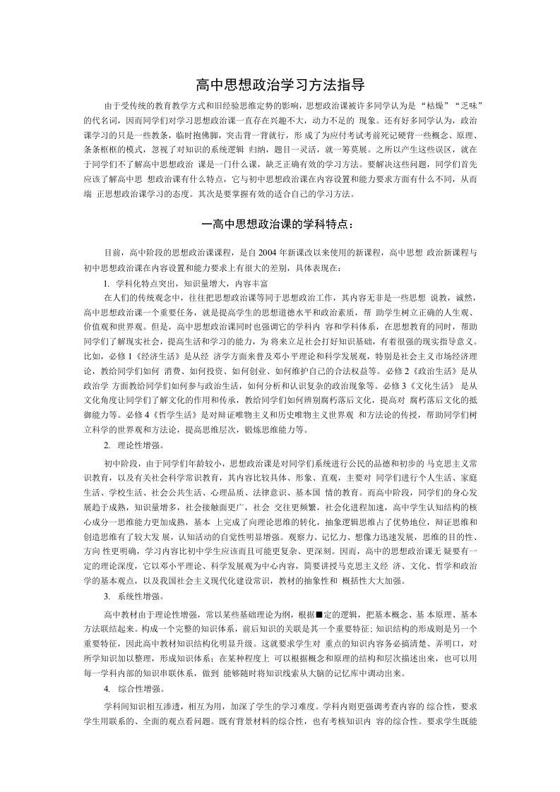 高中政治学法指导