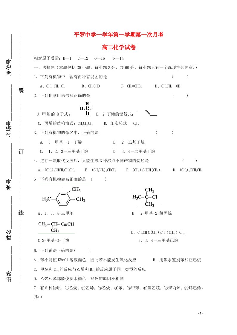 宁夏平罗中学高二化学上学期第一次月考（12月）试题（无答案）