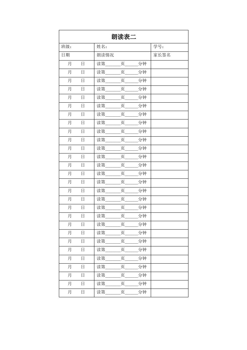 英语每日朗读记载表