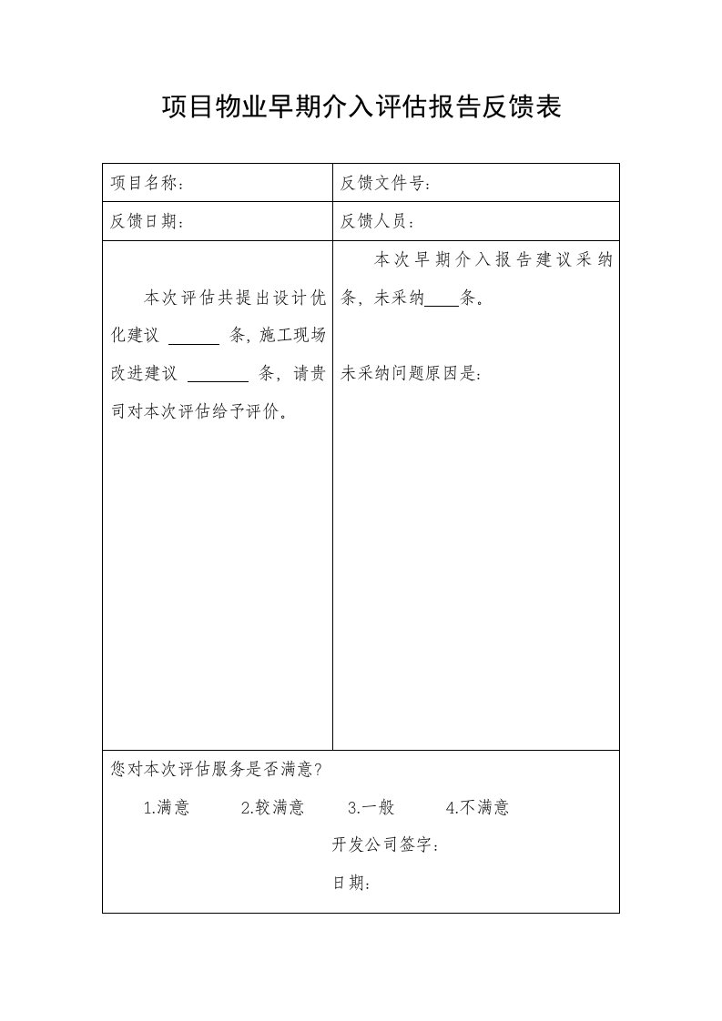 物业经营文档-附件六