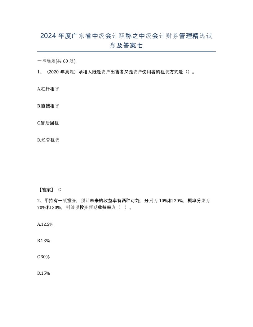 2024年度广东省中级会计职称之中级会计财务管理试题及答案七