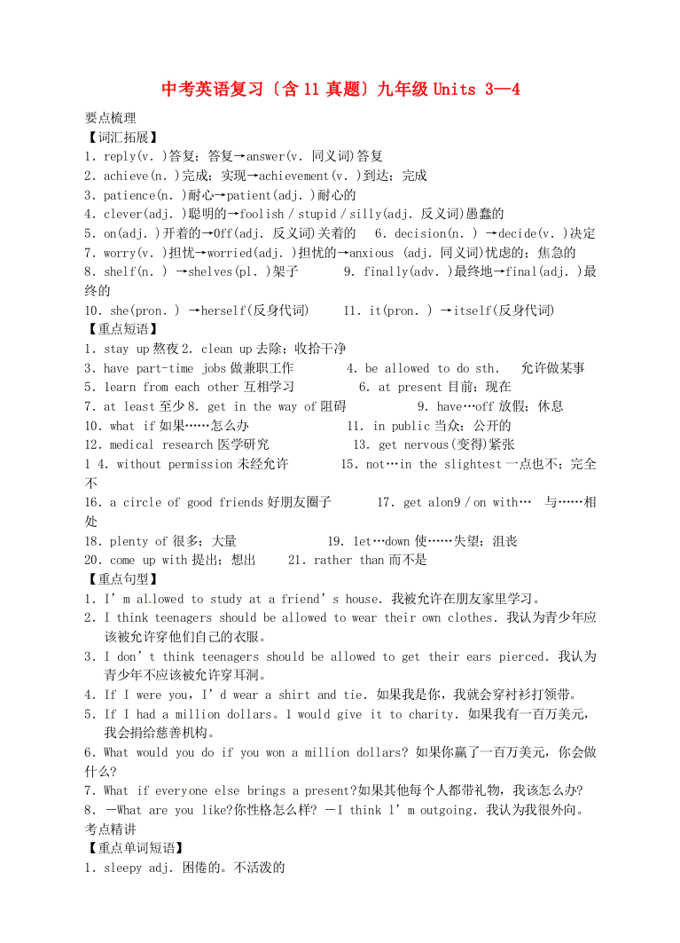 中考英语复习（含11真题）九年级Units34