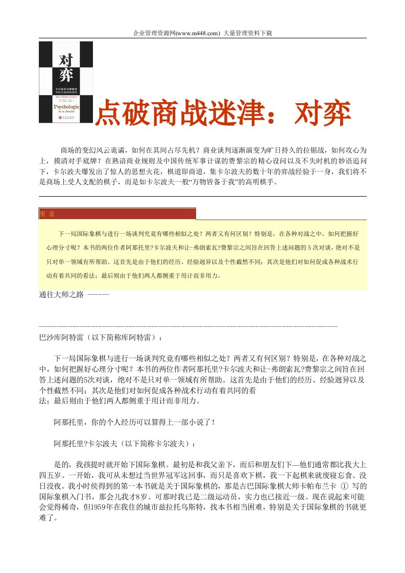 点破商战迷津：对弈(DOC66)-经营管理