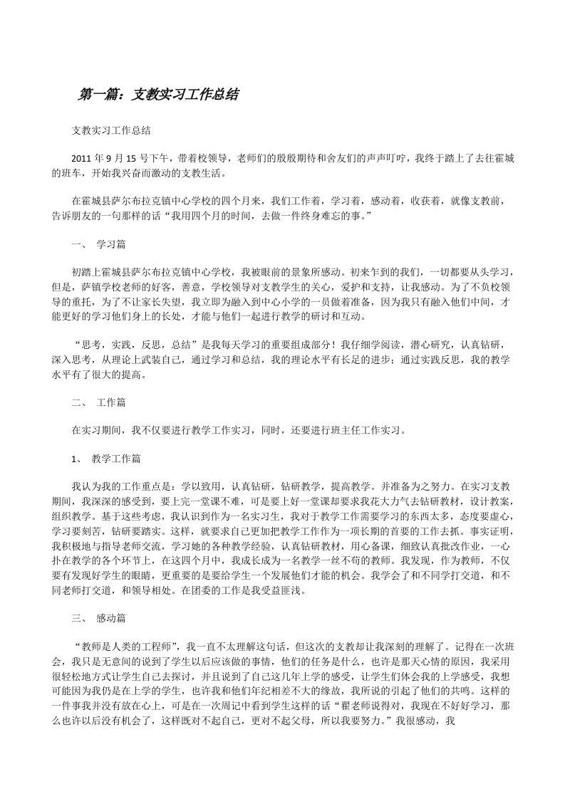 支教实习工作总结[修改版]